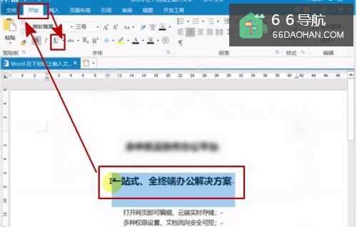 Word如何在下划线上面打字？