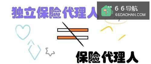 怎么样办一个好的独立保险代理人
