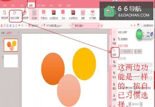 2016PPT动画流程怎么操作?