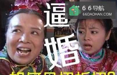 #过年#过年回家被逼婚应对措施