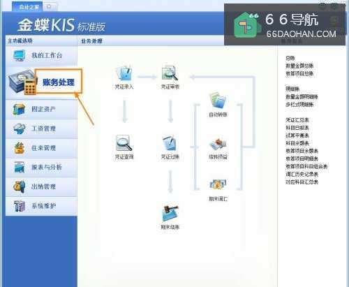 金蝶KIS如何处理凭证录入数量单价与金额不符