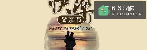 父亲节怎么过?怎么陪父亲过父亲节?