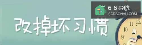不想越过越穷需要戒掉的几个习惯