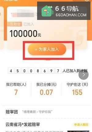 如何为父母加入相互宝