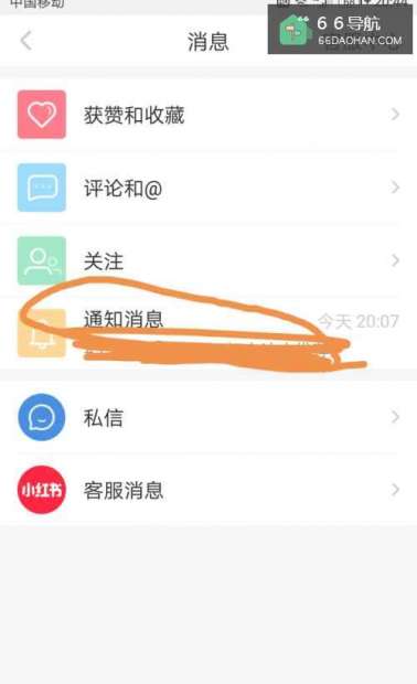 小红书关闭消息通知的方法