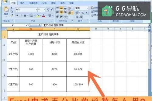 Excel中求百分比的函数怎么用
