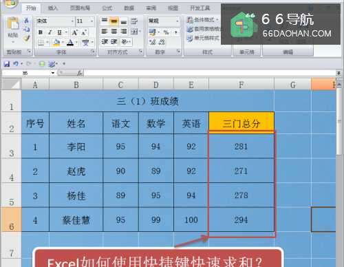 Excel如何使用快捷键快速求和