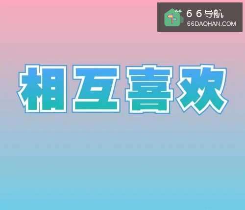 怎么维持爱情
