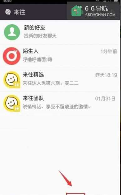来往扎堆怎么样改昵称 来往怎么样退出扎堆