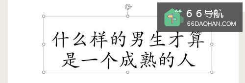 啥样的男孩子才算是一个成熟的人