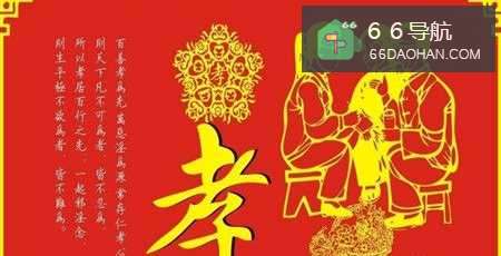 子女孝顺父母的最基本行为有何种