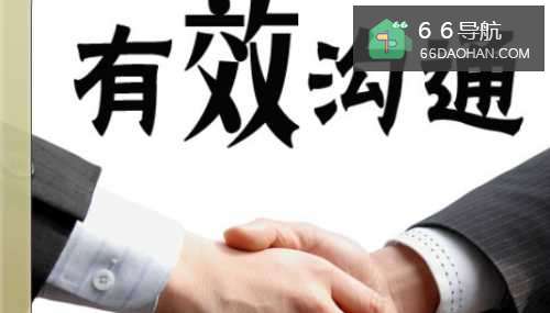 在职场之中怎样建立有效沟通
