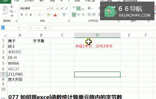 怎样用excel函数计算单元格中的字节数