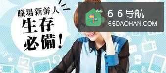 职场生存法则是啥