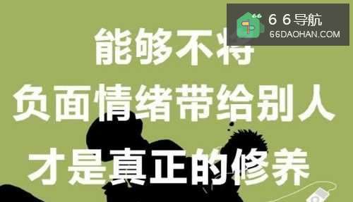 怎么样消除负面情绪？消除不良情绪的方式