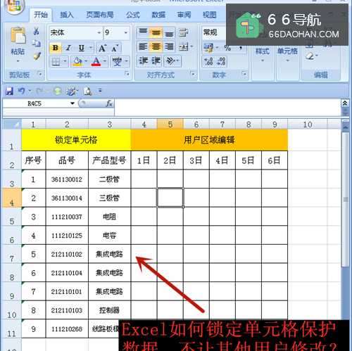 Excel怎样锁定单元格保护数据，不让其他人修改