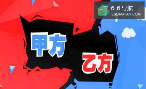 啥人适合去甲方公司或乙方公司