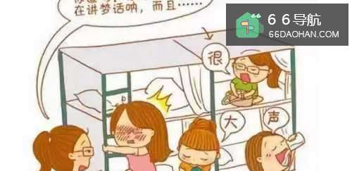 舍友吵到自己睡觉该怎样做？
