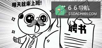 职场面试怎么样做可以提高通过率