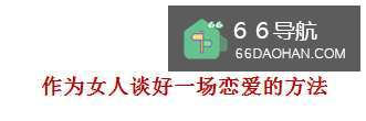 作为女人怎么样才可以谈好一场恋爱