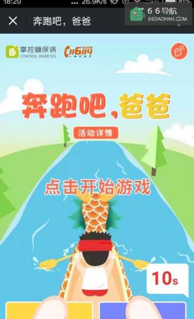 奔跑吧，爸爸