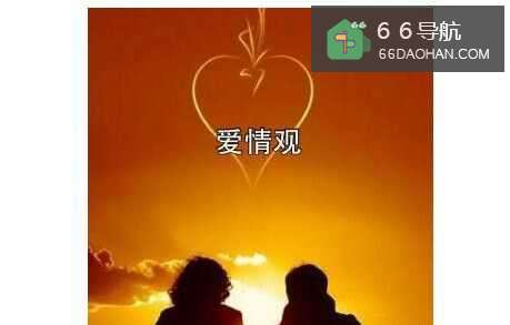 怎么选择自己的另一半？