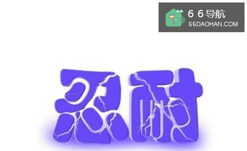 怎么学会忍耐