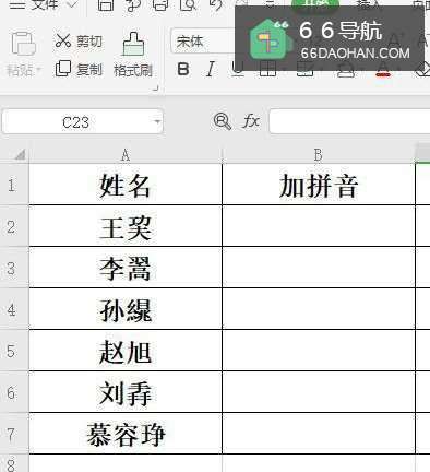 在excel中怎么样给生僻字加注拼音