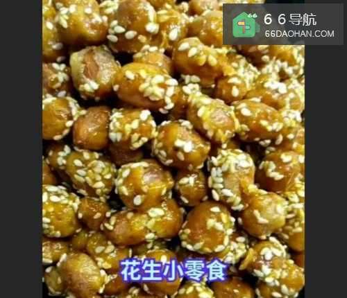 花生小零食制作教学