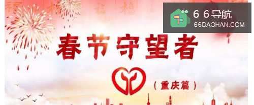 过年值班干点啥好？