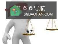 身处职场高压锅，四招帮你降温减压