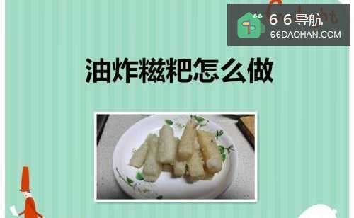 油炸糍粑怎样做