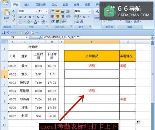 excel考勤表标注打卡上下班时间和迟到早退情况