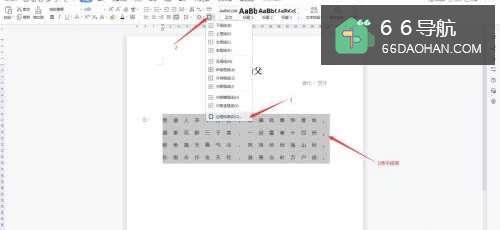 WPS文字编辑时怎样为段落加波浪线边框