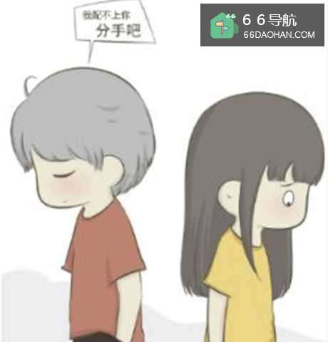 细数几个奇葩的分手理由 遇到这样的人还是分吧