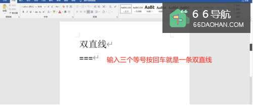 Word里的各种线条轻松画