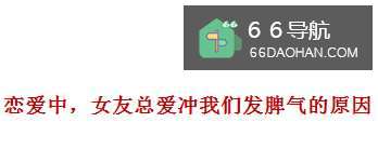 恋爱中，女友为何总爱冲我们发脾气