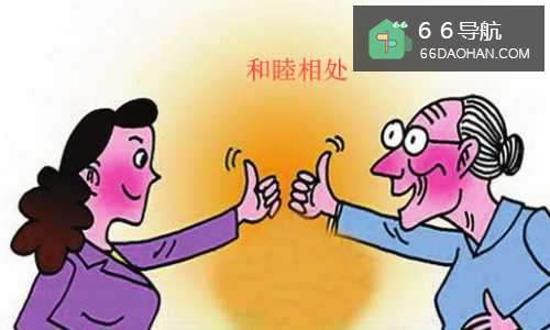 平时生活中如何与婆婆相处呢？