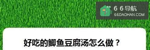 好吃的鲫鱼豆腐汤如何做？