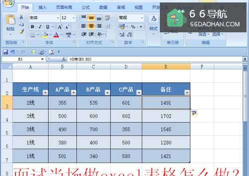 面试当场做excel表格怎样做？