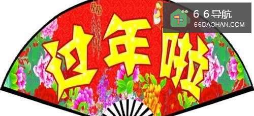 独自在外过年不可以将就！