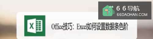 Office技巧：Excel怎么样使用数据条色阶