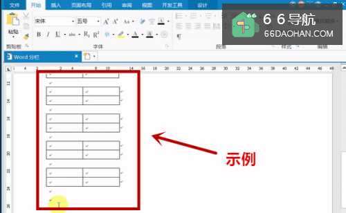 怎样用Word变成三竖列？