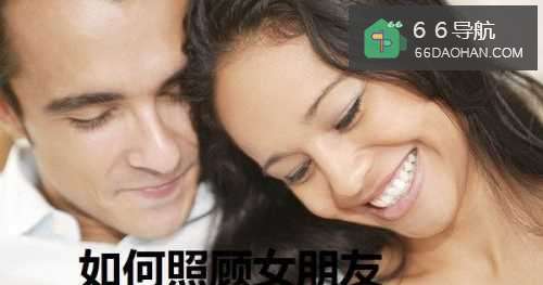 女朋友月经期间应该怎么照顾她