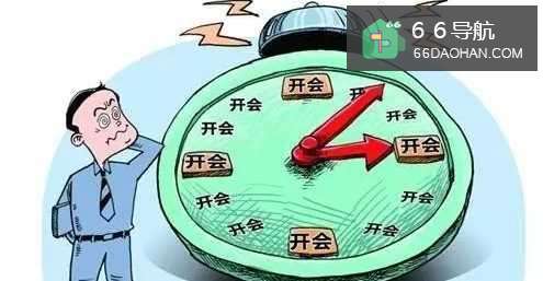项目管理中怎么避免冗长的会议？