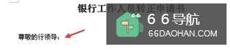 员工转正申请怎样写？