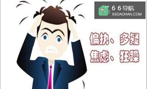 怎样消除自己多疑的情绪？