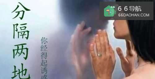 异地婚姻：怎么样安心等待远方的他