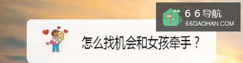 如何找机会和女生牵手？