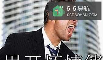怎样面对自己的坏情绪？有坏情绪怎样做？
